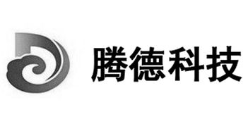 西安騰德電子科技有限責(zé)任公司