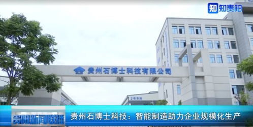 貴州石博士科技 攜手博力西科技，以智能制造驅(qū)動(dòng)企業(yè)規(guī)模化生產(chǎn)新篇章