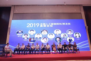 博信科技董事長周西軍博士應邀出席2019全國人工智能院長系主任高峰論壇，共商AI人才培養與產學研融合